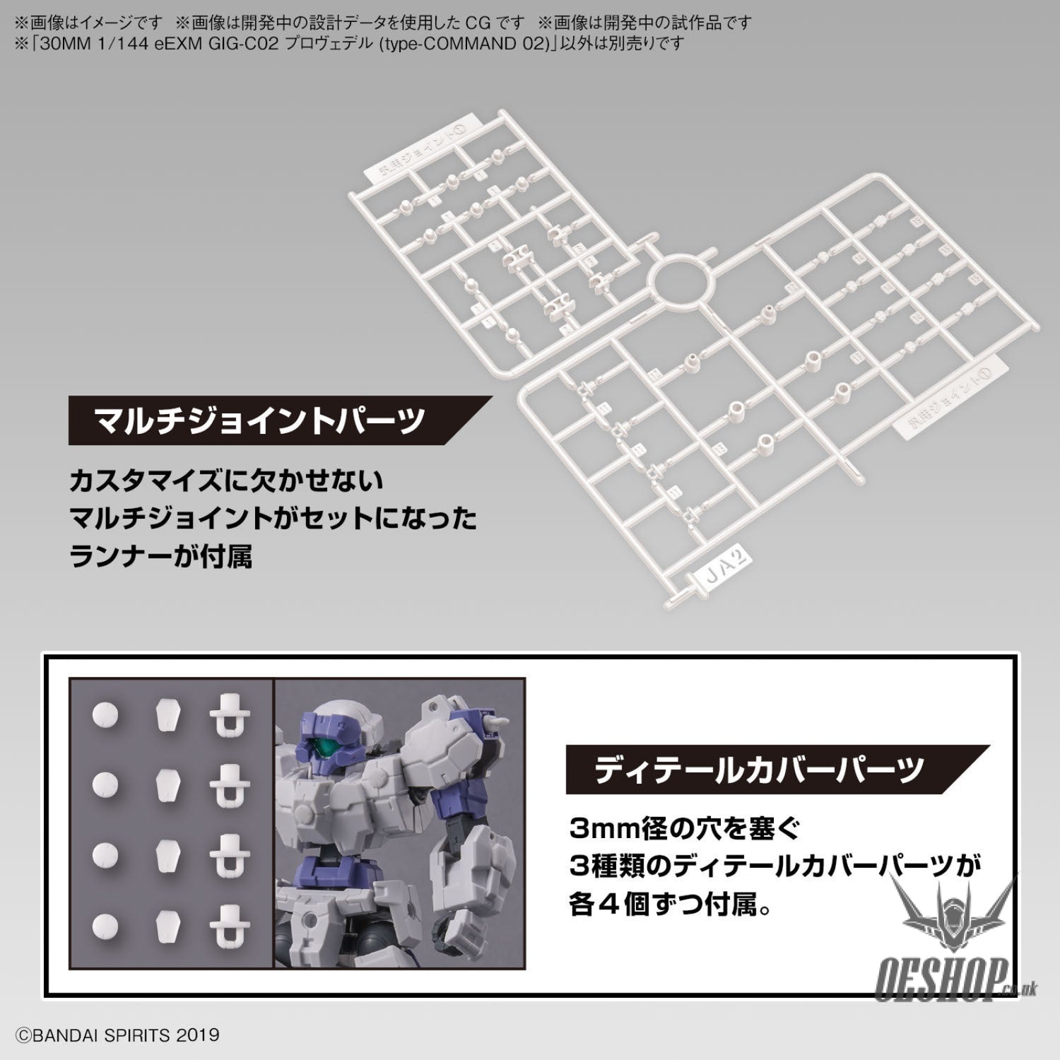 1/144 30MM 55 eEXM GIG-C02 Provedel (Type-COMMAND 02) Scale Model Kits