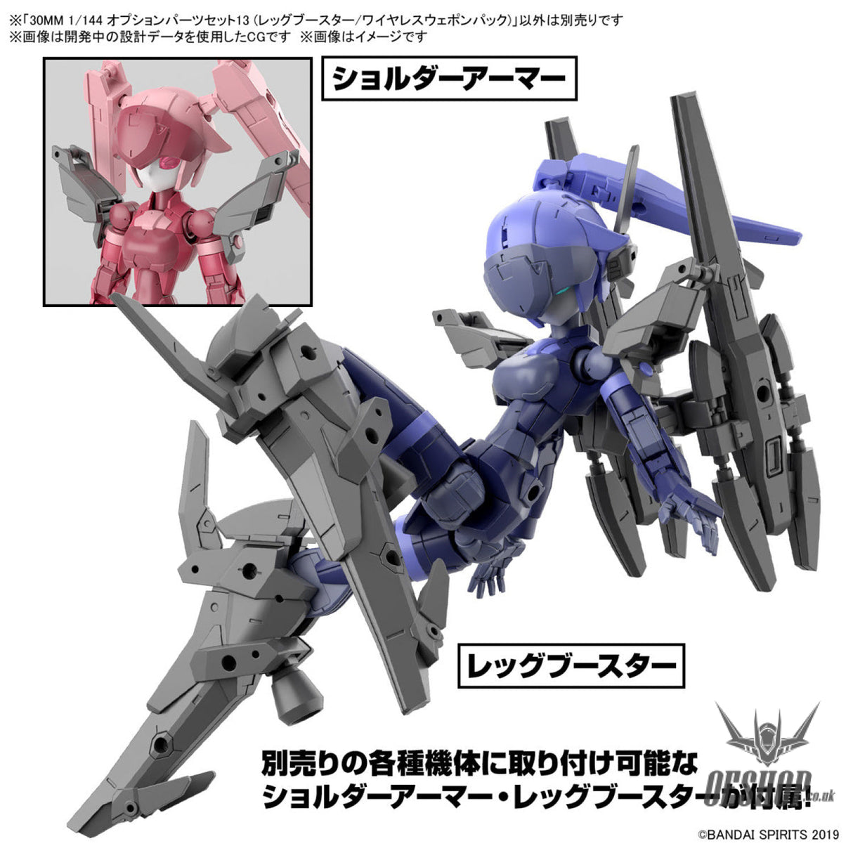 1/144 30MM w-26 Option Parts Set 13 (Leg Booster / Wireless Weapon Pack) Scale Model Kits