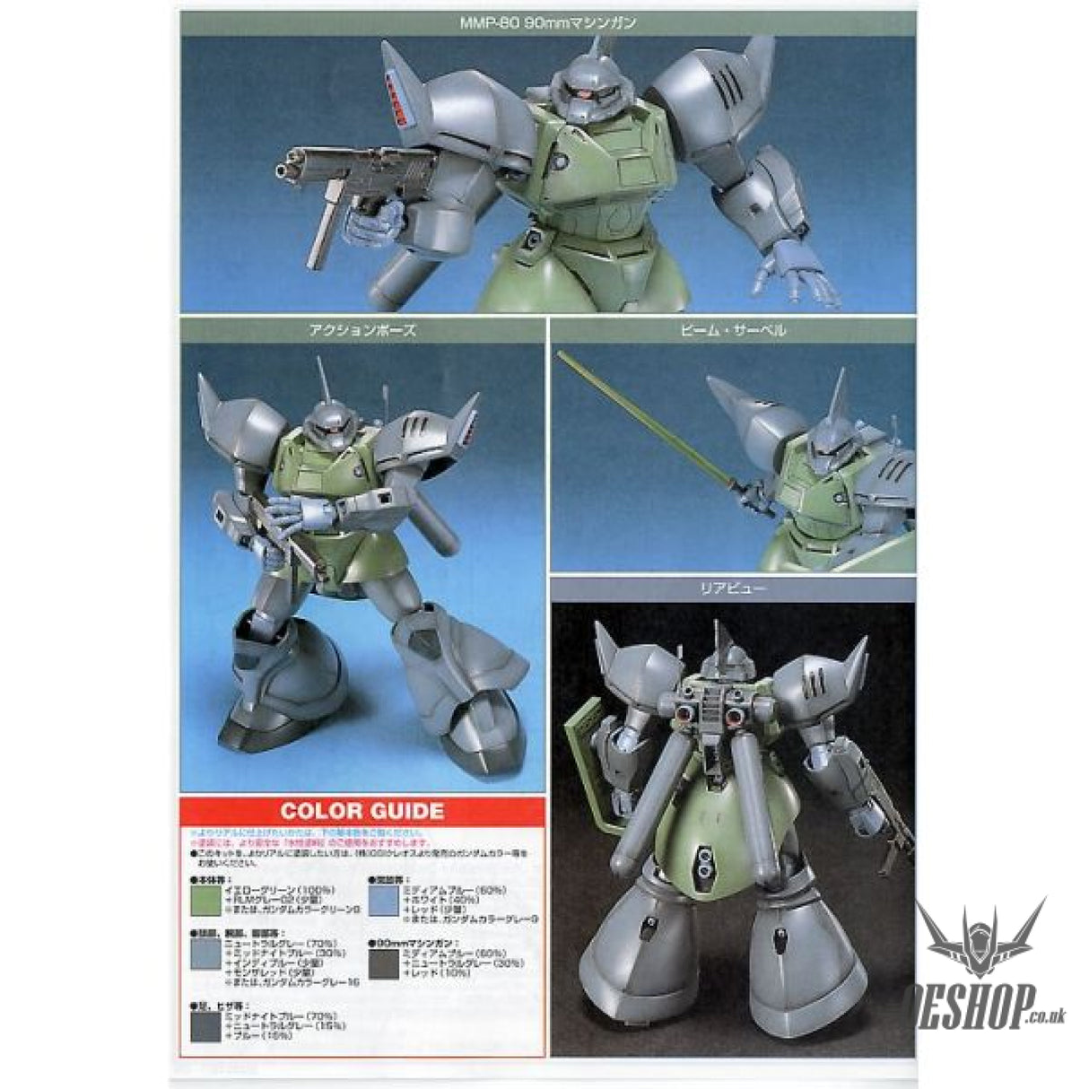 1/144 HGUC 016 Gelgoog Marine (Mobile Suit Gundam 0083: Stardust Memory) Scale Model Kits