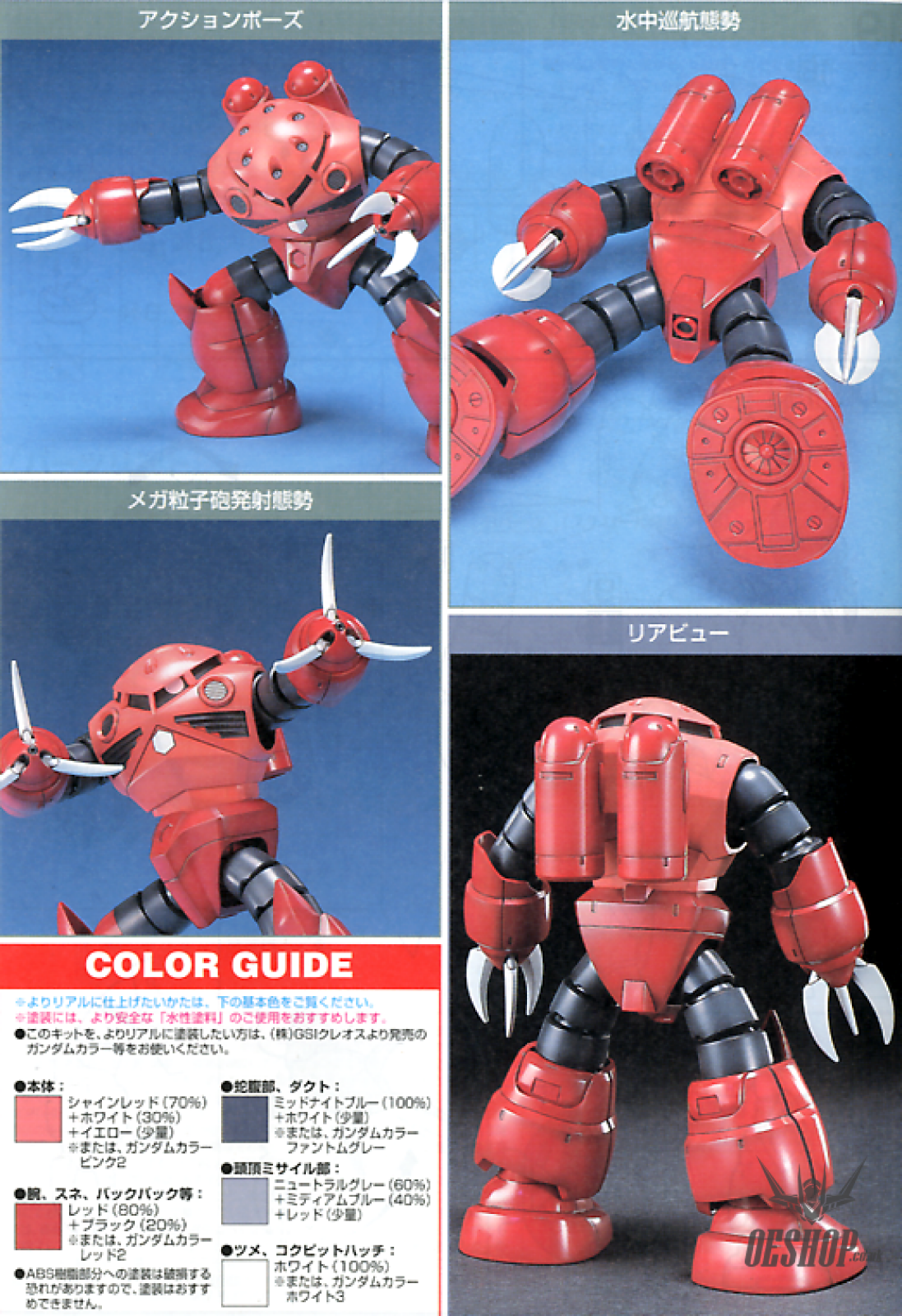 1/144 HGUC 019 MSM-07S Z-GOK Char’s Custom Scale Model Kits