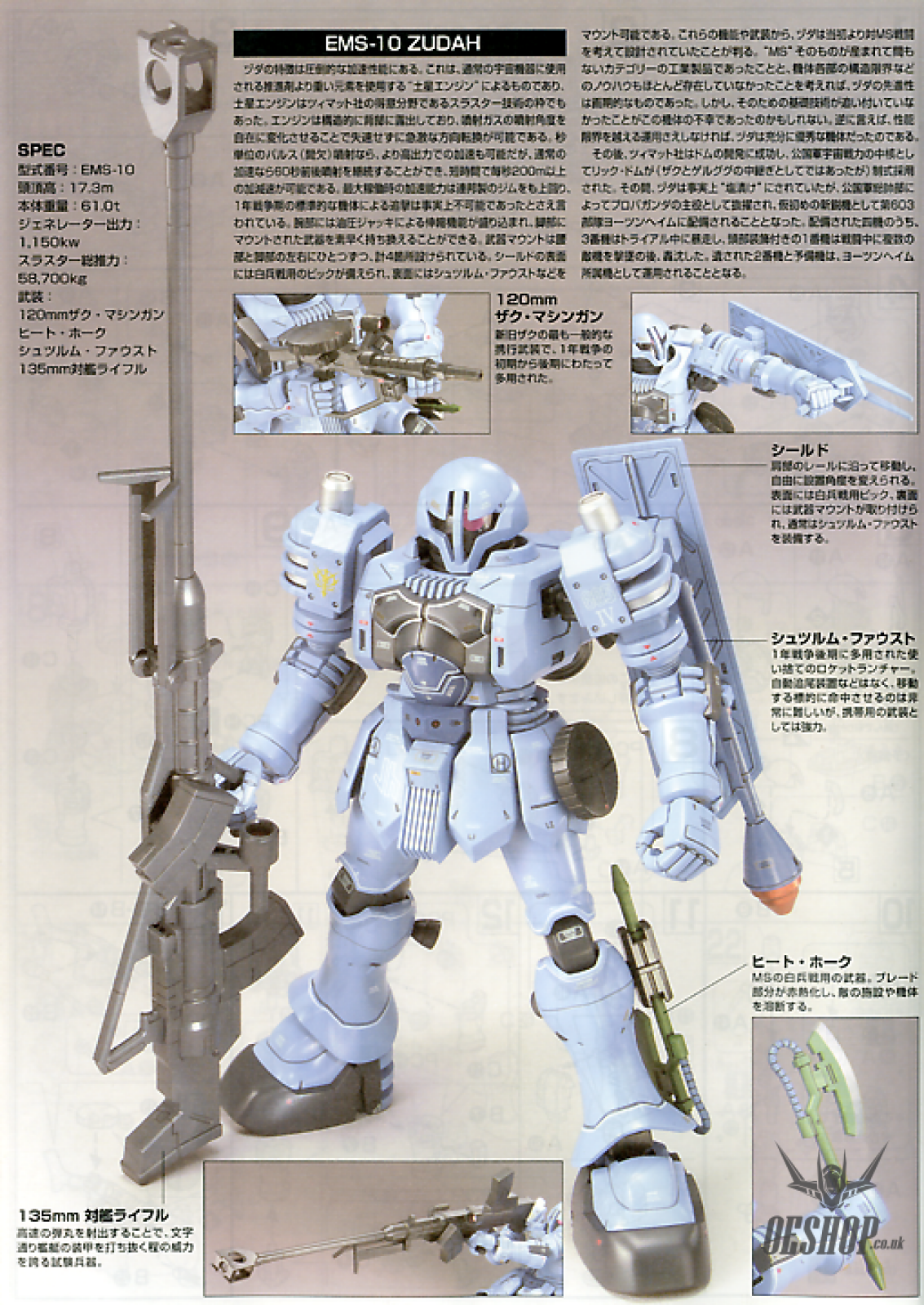 1/144 HGUC 065 EMS-10 Zudah Scale Model Kits