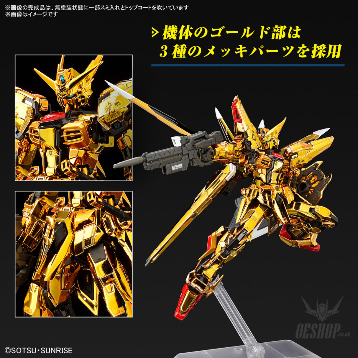 1/144 RG 41 Akatsuki Gundam (Oowashi Pack) Scale Model Kits