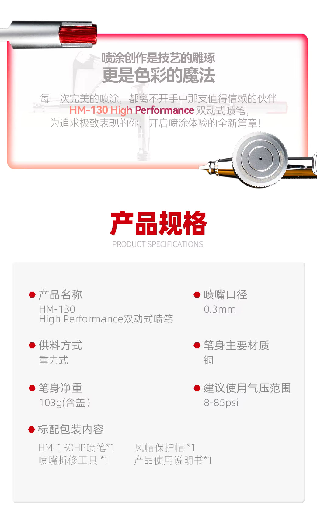 HobbyMio HM-130HP High Performance Airbrush with 0.3MM Quick Disassembly Nozzle