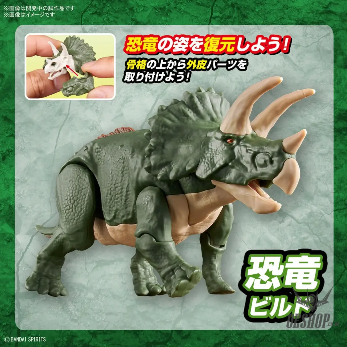 Bandai Plannosaurus - Triceratops - Scale Model Kits