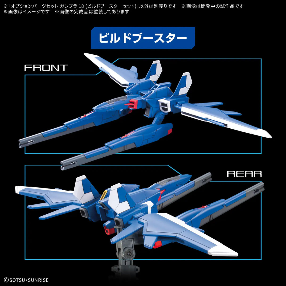 1/144 Gundam Option Parts Set Gunpla 18 (Build Booster Set)
