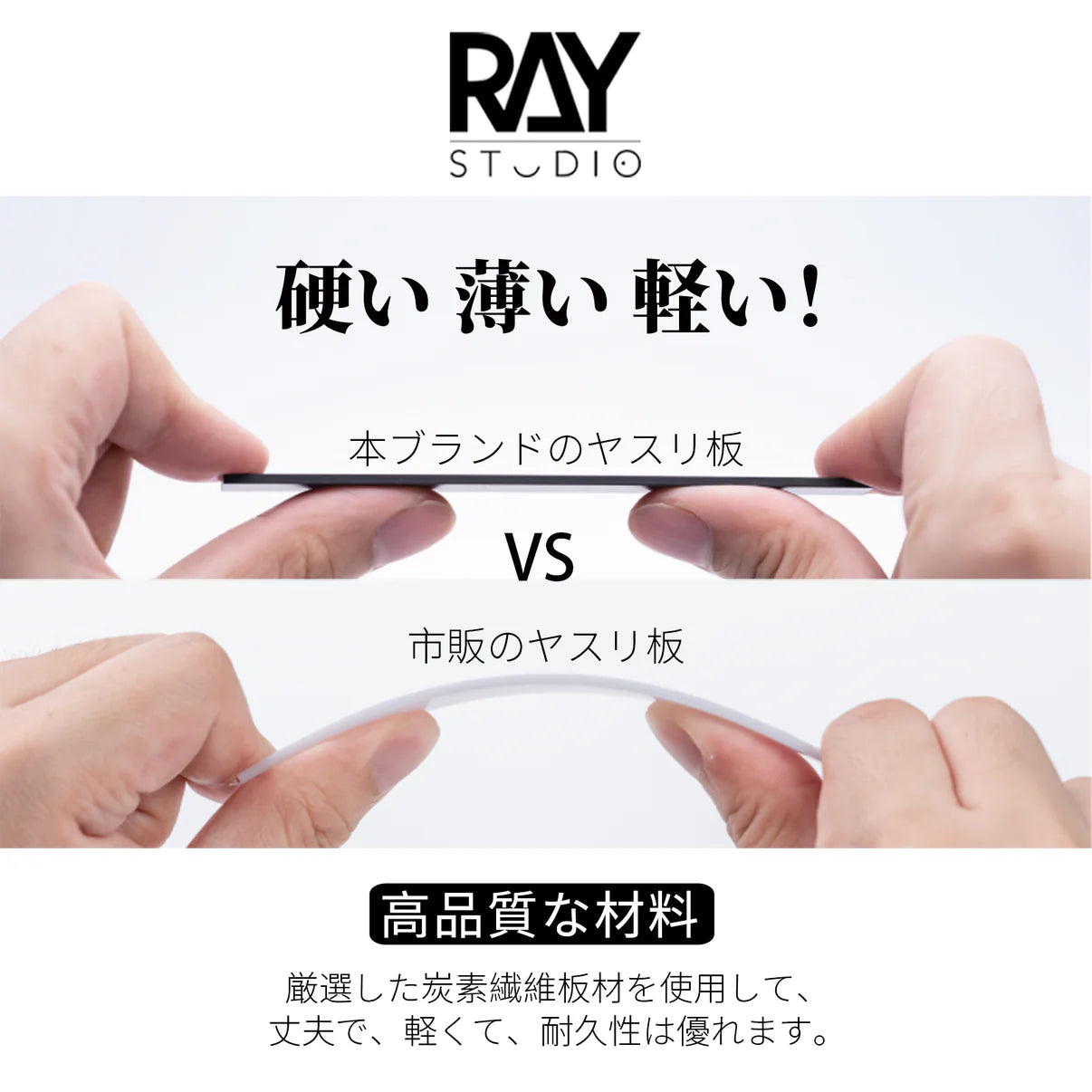 RAY STUDIO RCS-01 Carbon Fiber Sanding Board