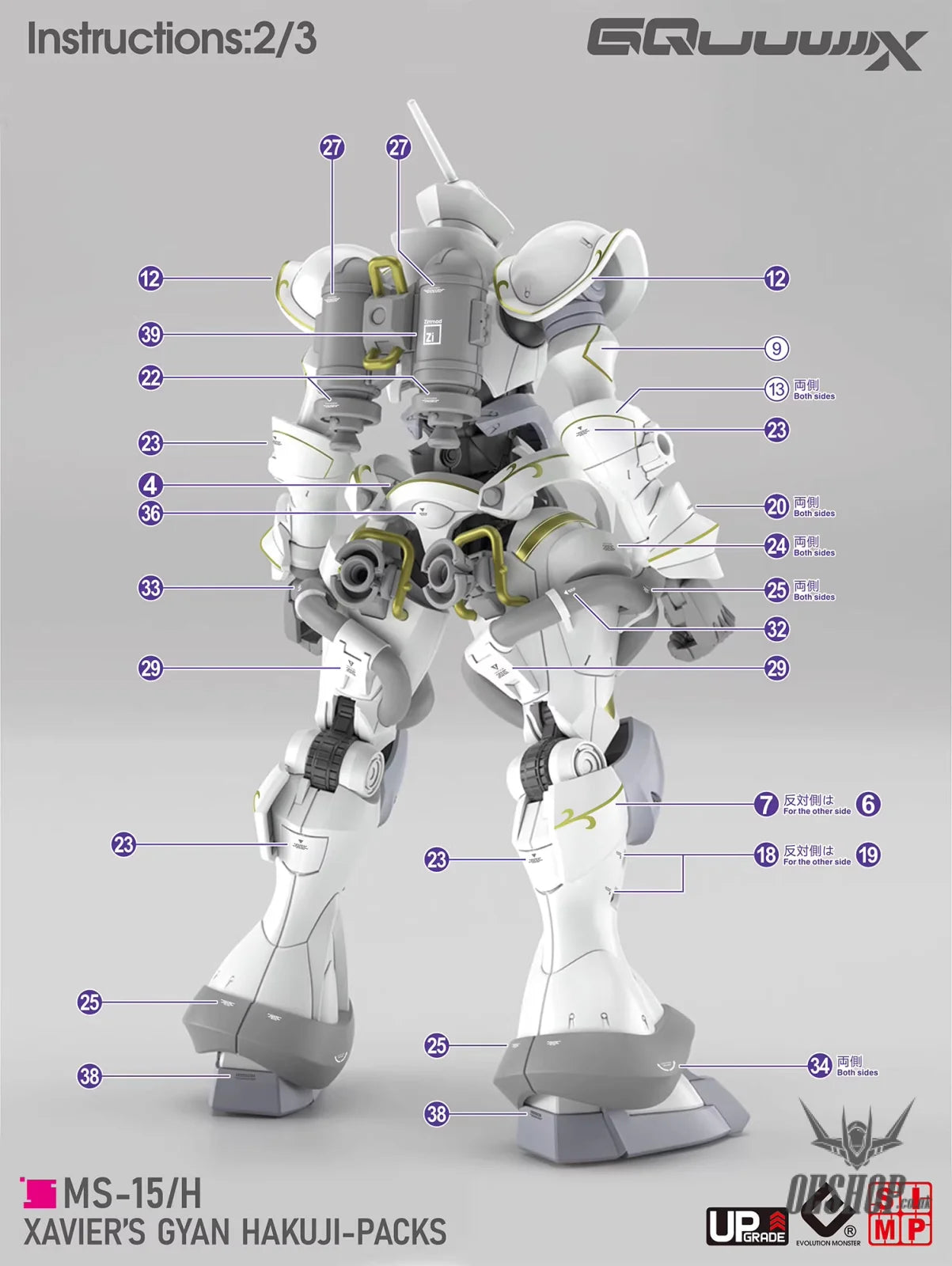 EVO - E-HG GQ-7 (UV) HG GQuuuuuuX JYAN Hakuji-Pack Evolution Studio Decals - Decals