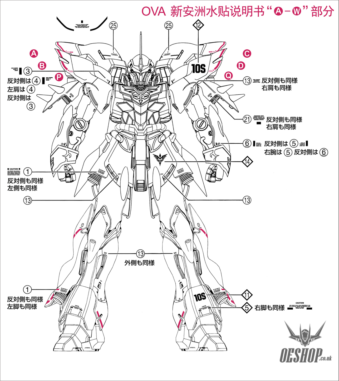 EVO - E-MG166 MG OVA Sinanju(Gilding + UV) Evolution Studio Decals Decals