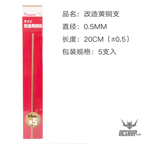 HobbyMio Brass Rods For Model Building (5pcs) 0.5MM
