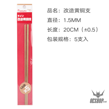 HobbyMio Brass Rods For Model Building (5pcs) 1.5MM