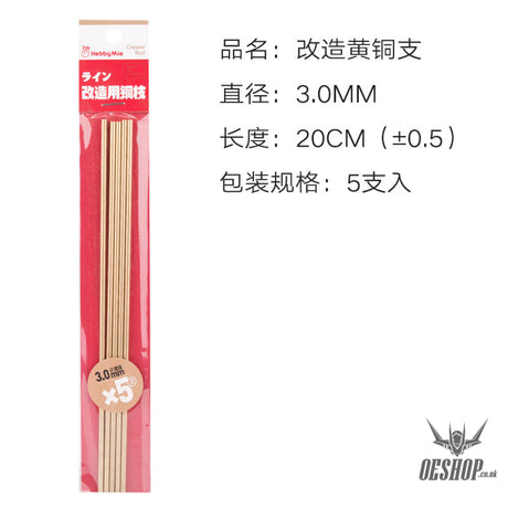HobbyMio Brass Rods For Model Building (5pcs) 3.0MM