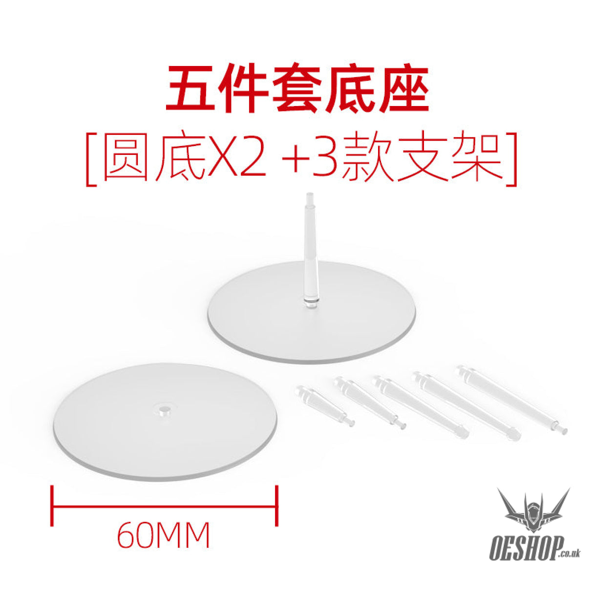 HobbyMio Tabletop Miniature Bases Five-Piece Base Set (Round bottom*2 + 3 brackets) Model Kits Accessories
