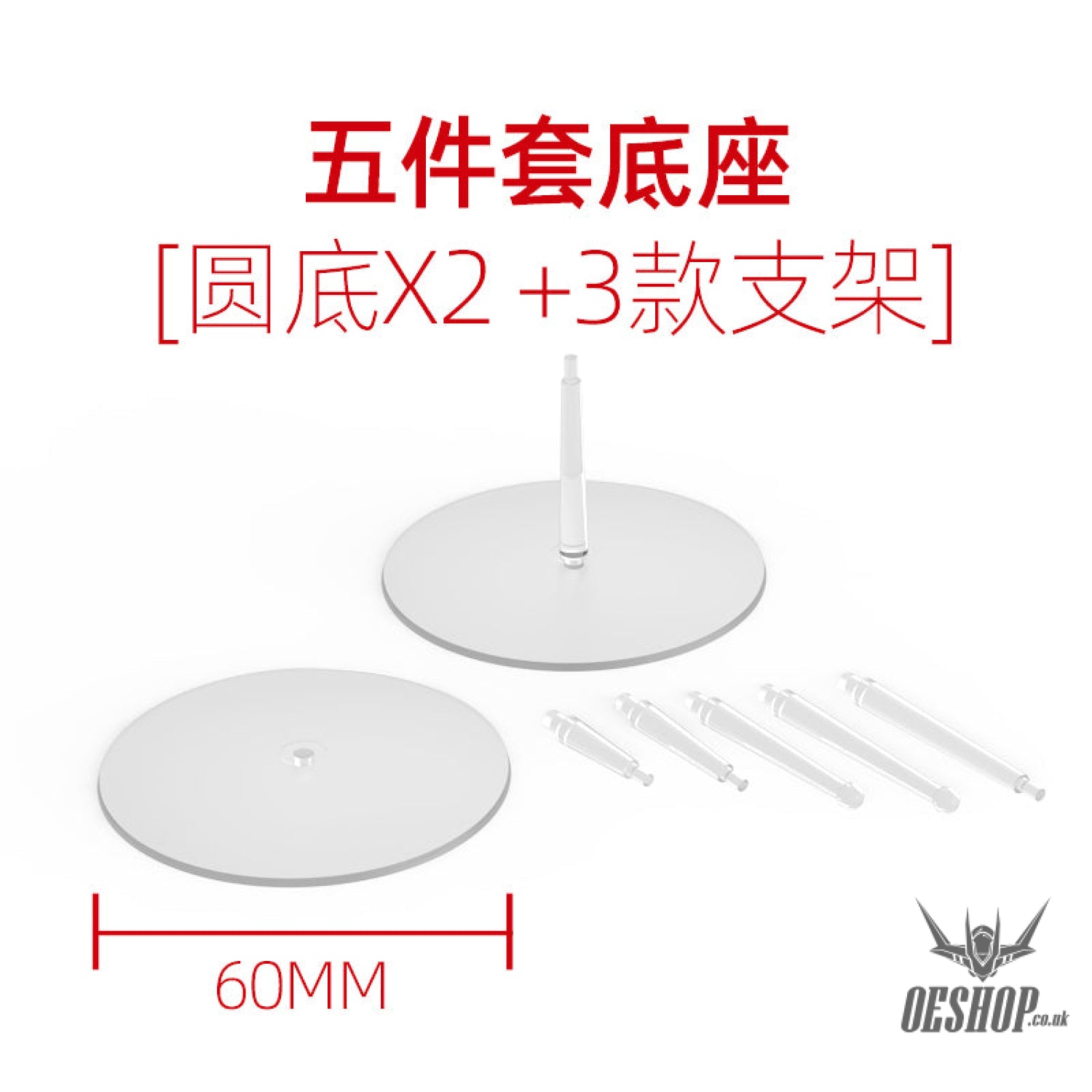 HobbyMio Tabletop Miniature Bases Five-Piece Base Set (Round bottom*2 + 3 brackets) Model Kits Accessories