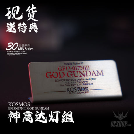 KOSMOS LED Unit For 1/144 RG God Gundam Model Kits Accessories