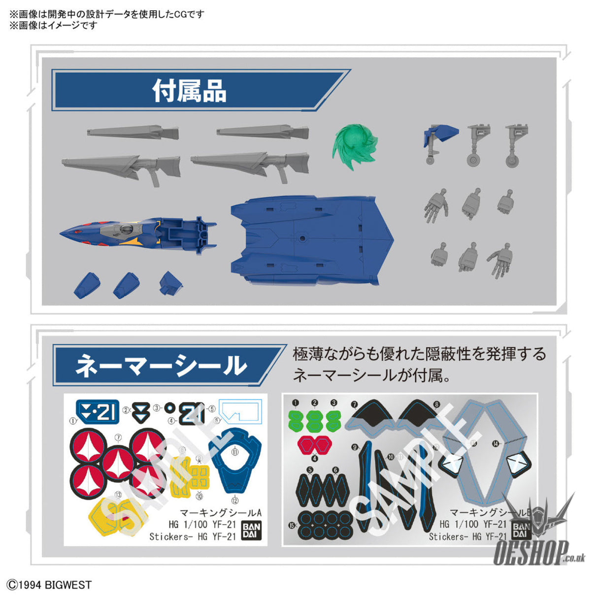 Macross 1/100 HG YF-21 (Macross) Scale Model Kits
