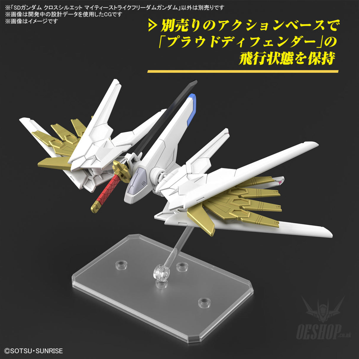 SD Gundam Cross Silhouette 21 Mighty Strike Freedom Gundam (Mobile Suit Gundam SEED Freedom) Scale Model Kits