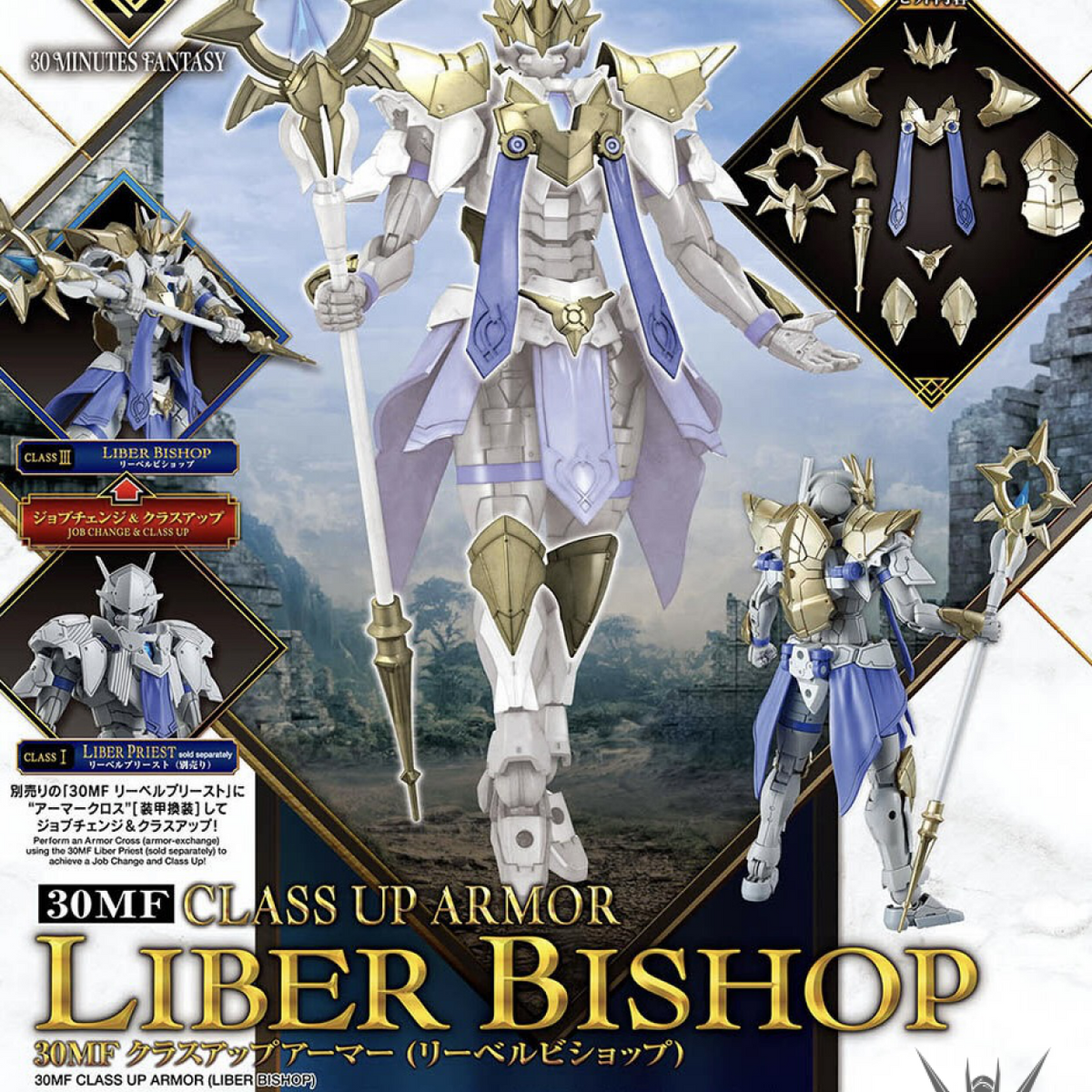 1/144 30 Minutes Fantasy 30MF A-09 Class Up Armor (Liber Bishop) – OEShop