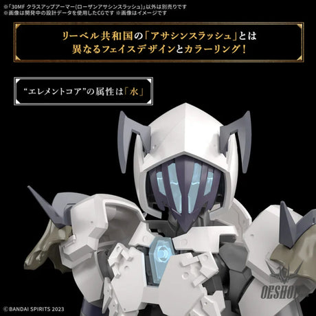 1/144 30 Minutes Fantasy 30MF A-12 Class Up Armor (Rosan Assassin Slash) Scale Model Kits