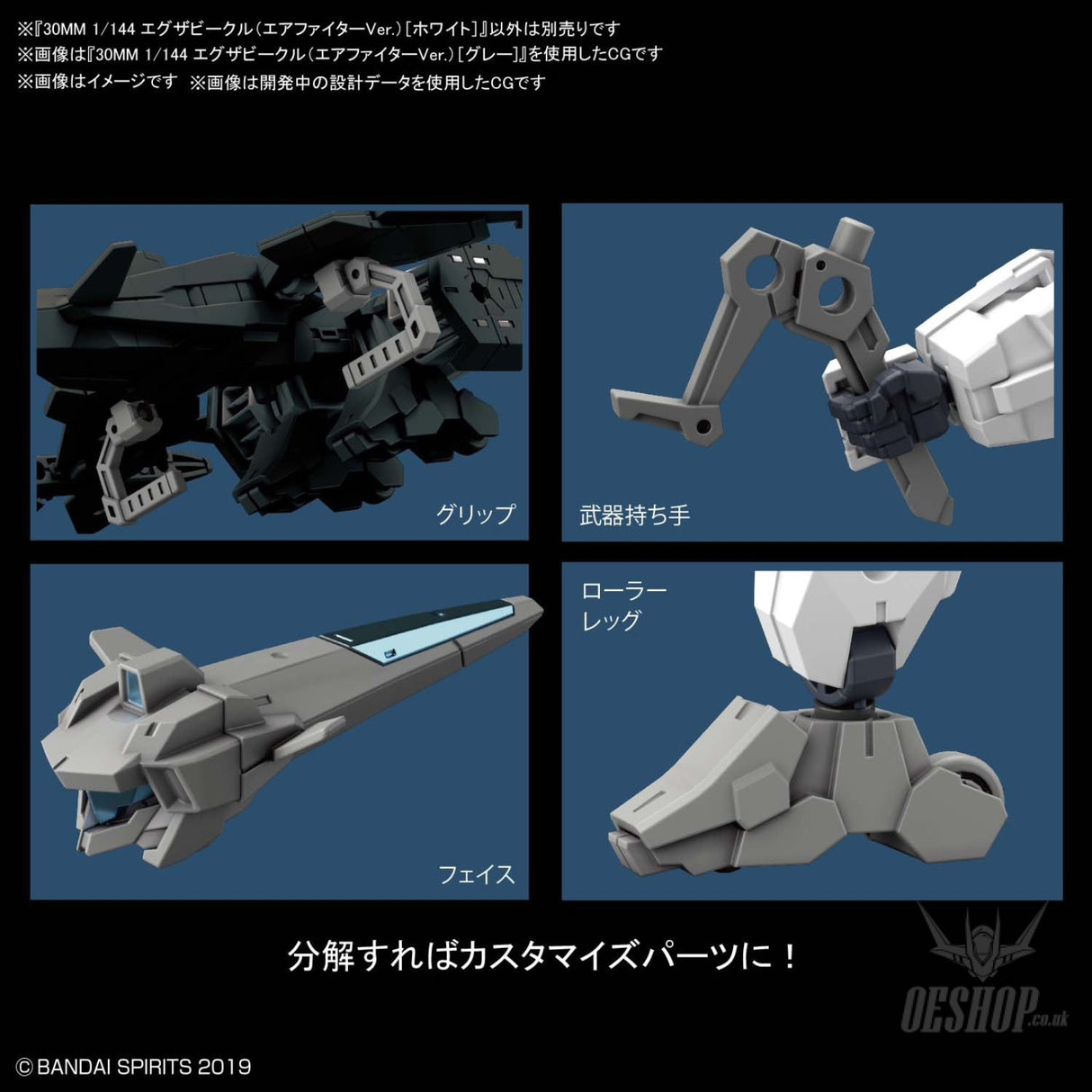 1/144 30MM EV-01 Exa Vehicle (Air Fighter Ver.) (White) Scale Model Kits