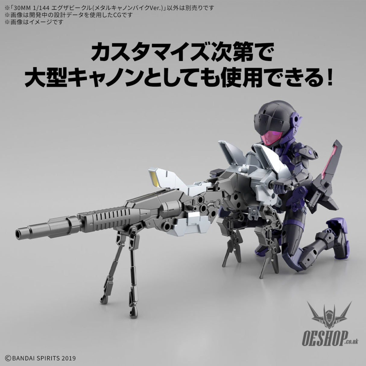 1/144 30MM EV-21 Exa Vehicle (Metal Cannon Bike Ver.) Scale Model Kits