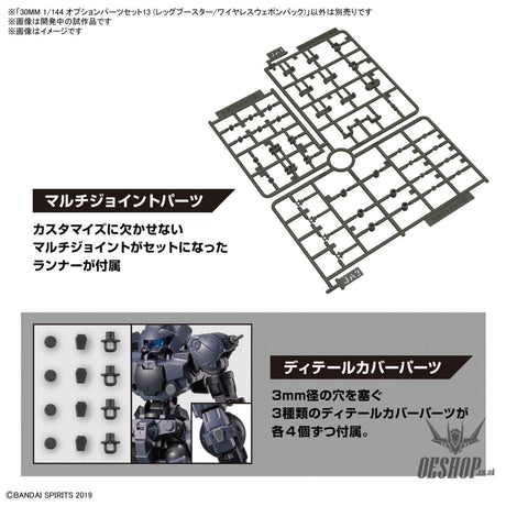1/144 30MM w-26 Option Parts Set 13 (Leg Booster / Wireless Weapon Pack) Scale Model Kits