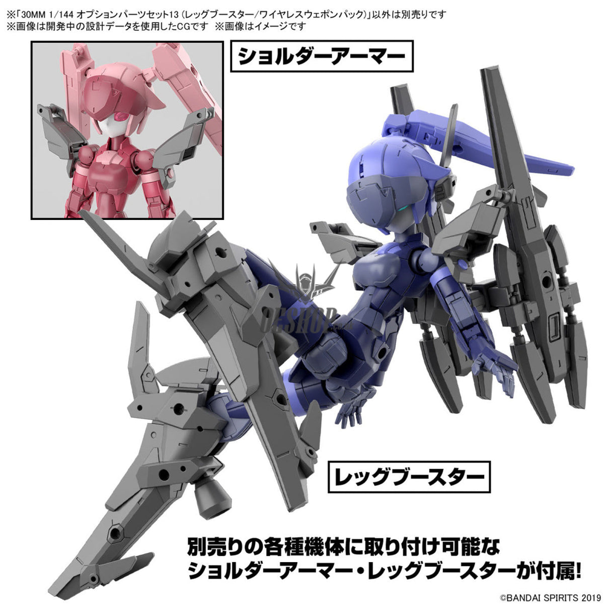 1/144 30MM w-26 Option Parts Set 13 (Leg Booster / Wireless Weapon Pack) Scale Model Kits
