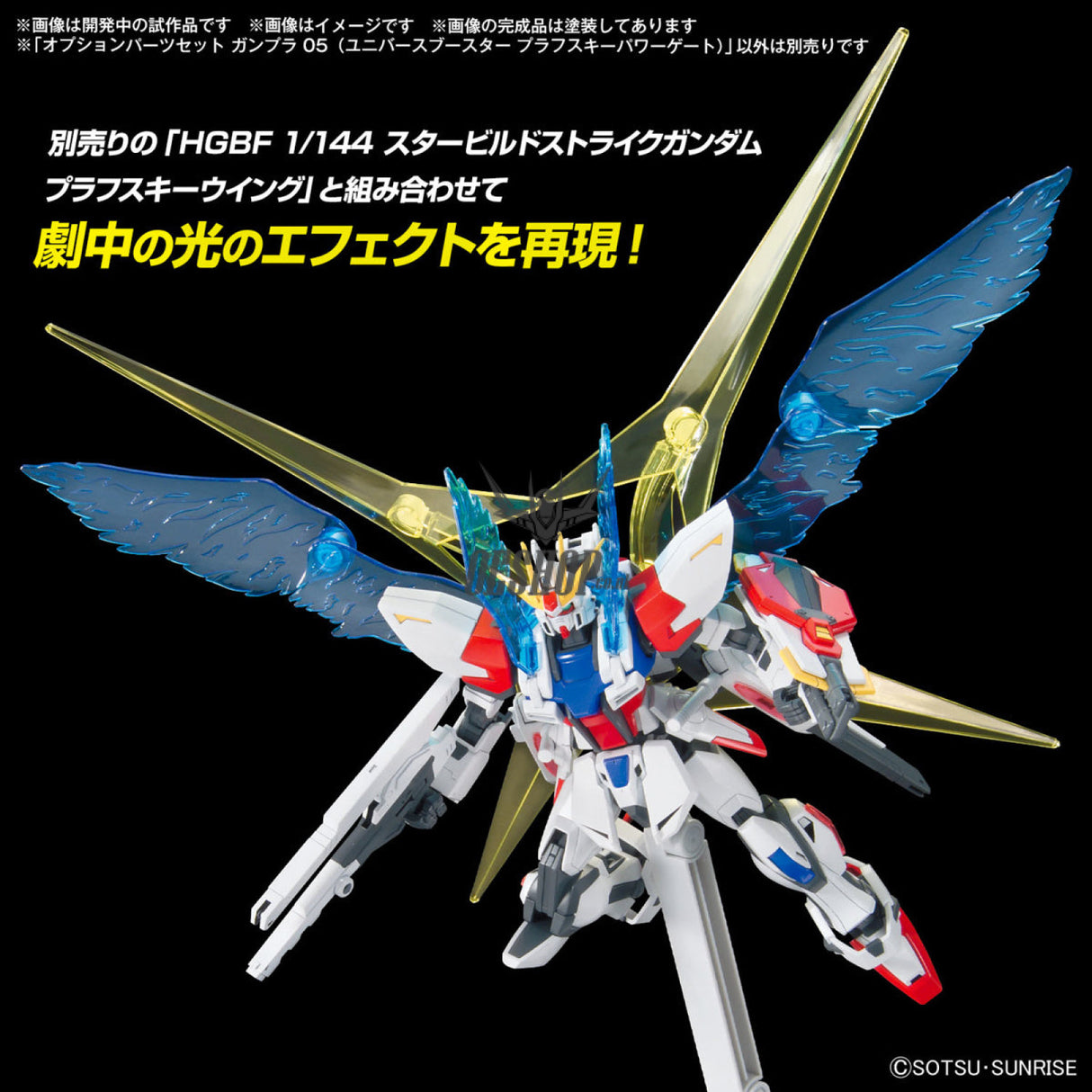 1/144 Gundam Option Parts Set Gunpla 05 (Universe Booster Plavsky Power Gate) Scale Model Kits