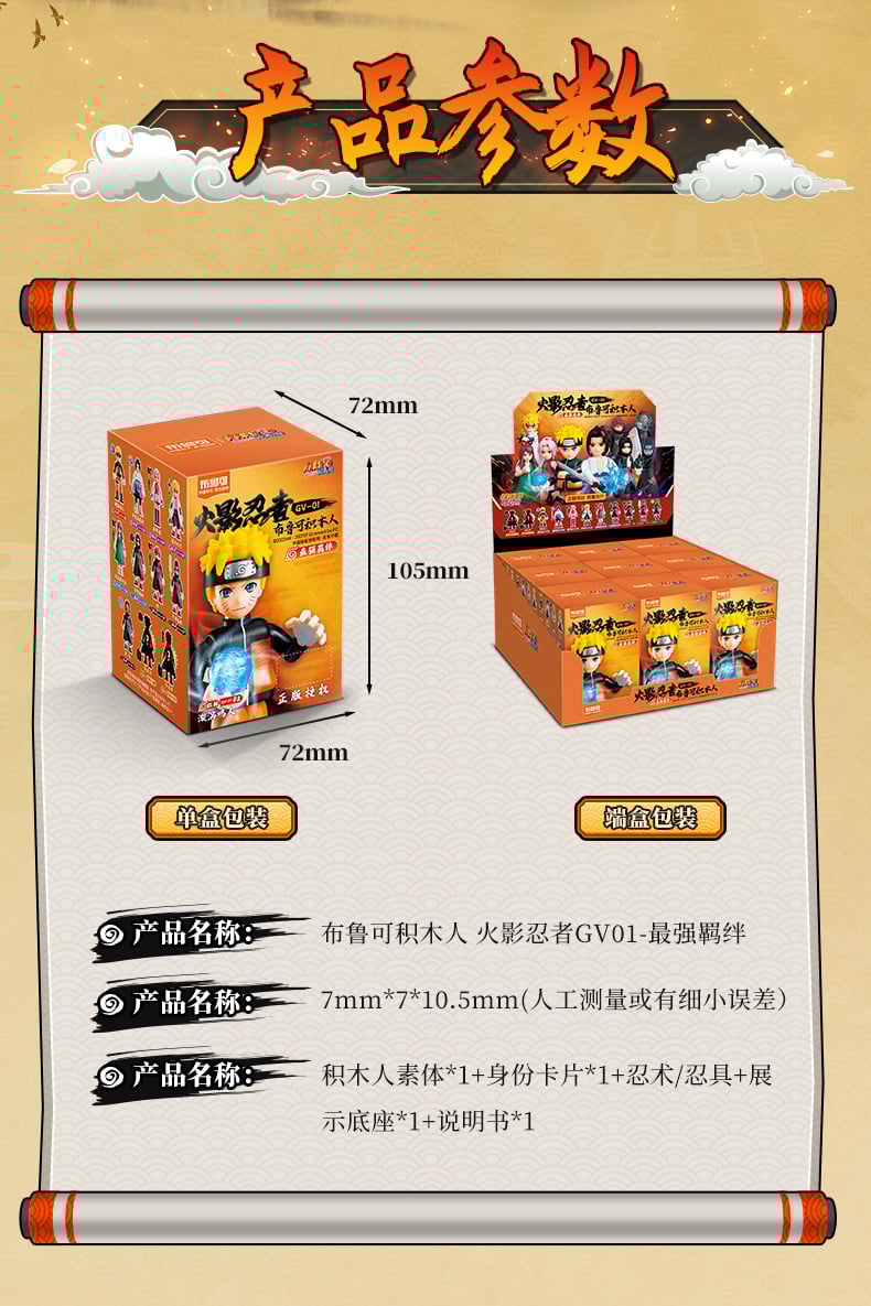 Blokees Naruto Figures Galaxy Version 01 - Ultimate Bond Model Kits Figure Blind Box