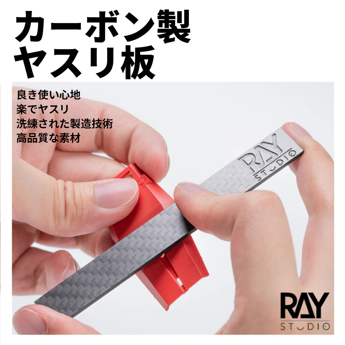 RAY STUDIO RCS-01 Carbon Fiber Sanding Board