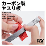 RAY STUDIO RCS-01 Carbon Fiber Sanding Board