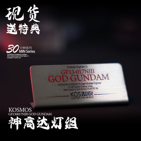 KOSMOS LED Unit For 1/144 RG God Gundam
