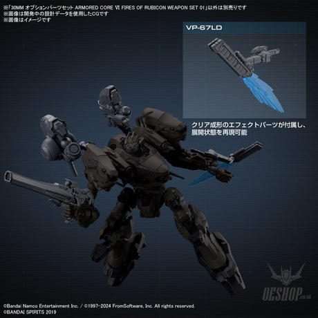 30MM Armored Core VI Fires of Rubicon Option Parts 01 Weapon Set 01 Scale Model Kits