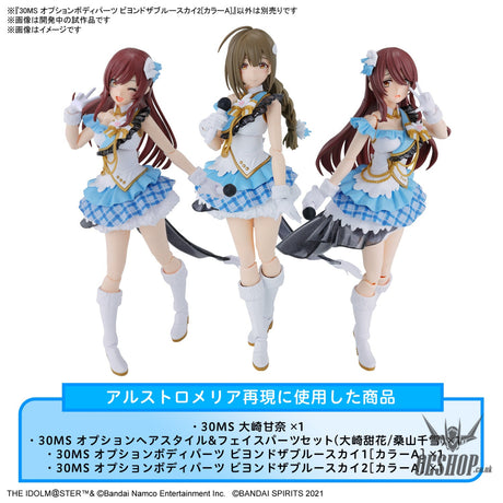 30MS THE iDOLM@STER SHINY COLORS Option Body Parts Beyond The Blue Sky 2 (Color A) Scale Model Kits