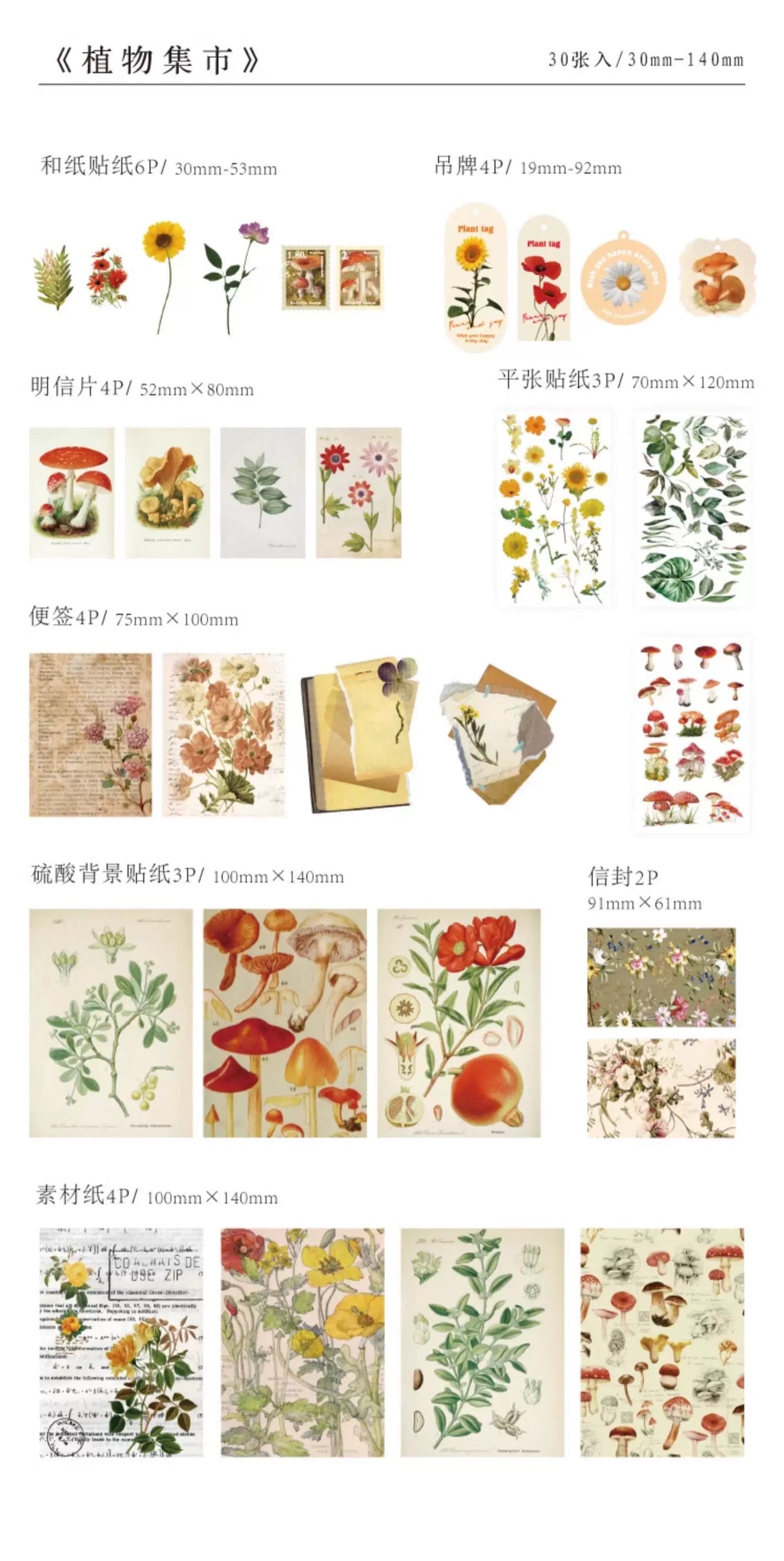 Candy Poetry Vintage Scrapbook (30 pieces)