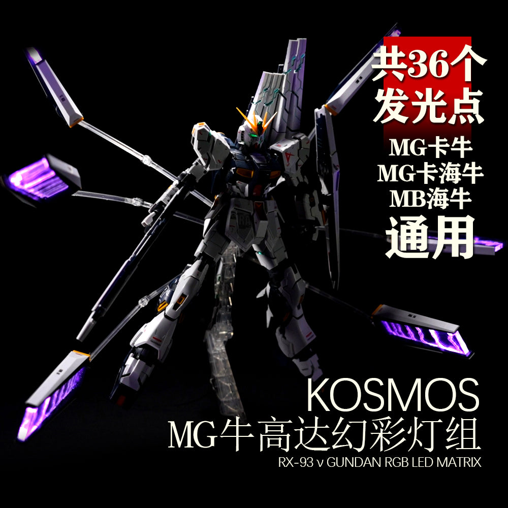 KOSMOS LED Unit For MG 1/100 Nu / Hi-Nu Gundam Ver.Ka