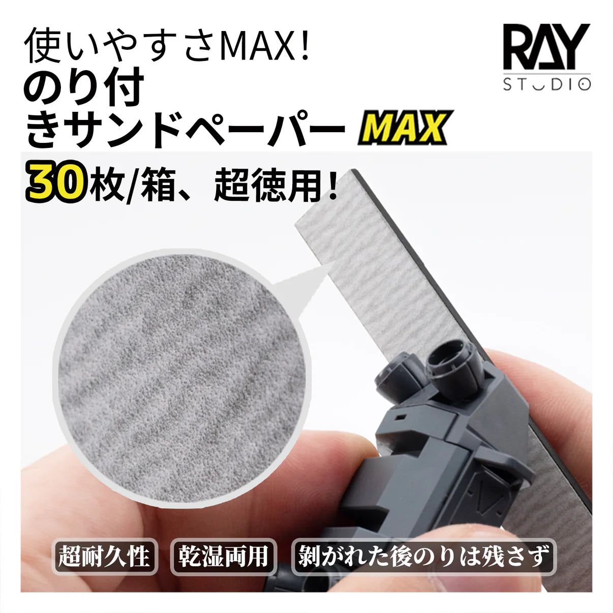 RAY STUDIO Adhesive Sandpaper