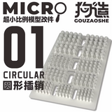 GZ Studio MICRO Series Detail Upgrade Parts 3D Print for Mini Scale Models