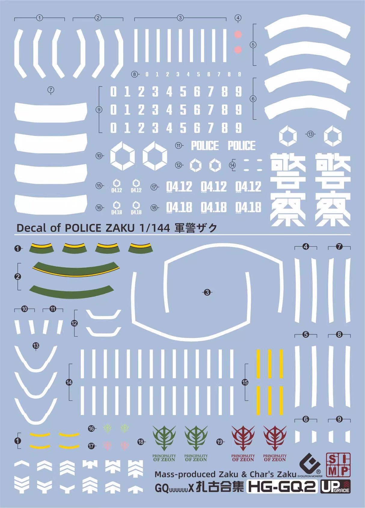 EVO - E-HG GQ-2 (UV) HG GQuuuuuuX ZAKU (Collection)  Evolution Studio Decals