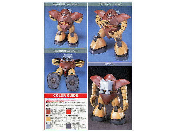 1/144 HGUC 8 Gogg
