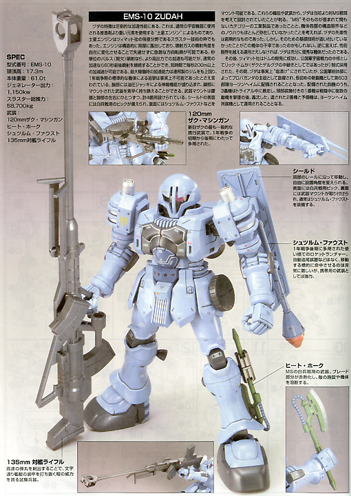 1/144 HGUC 065 EMS-10 Zudah