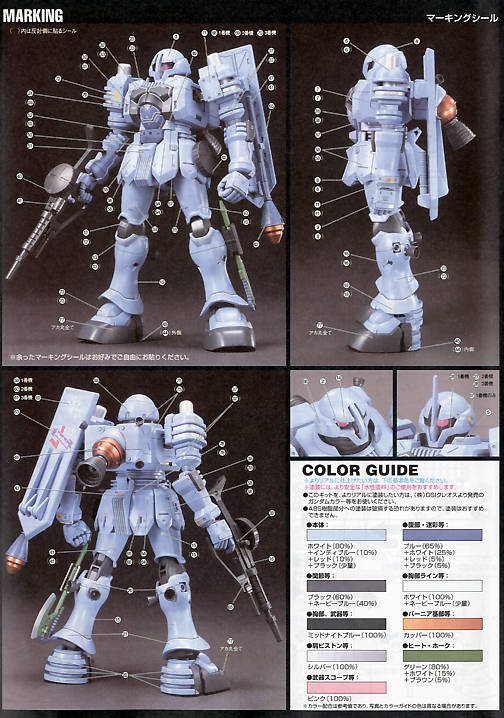 1/144 HGUC 065 EMS-10 Zudah