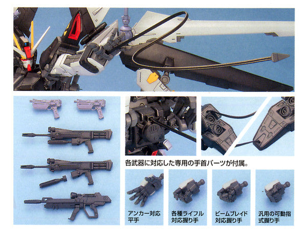 1/100 MG Strike Noir Gundam