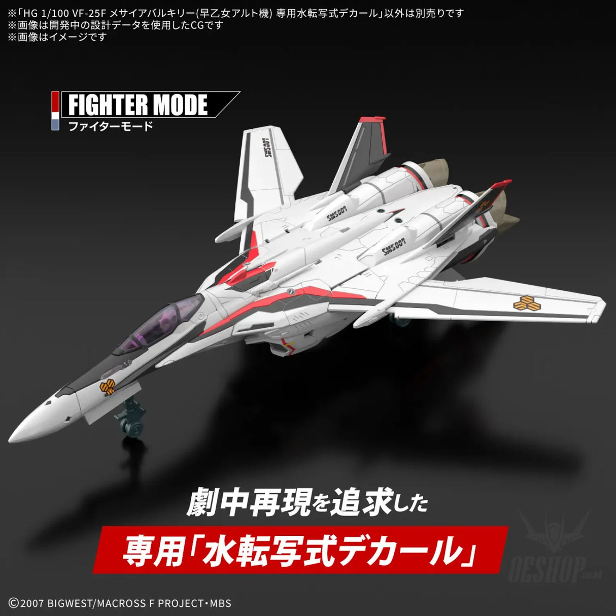 Bandai Decal Macross 1/100 HG VF-25F Messiah Valkyrie (Alto Saotome’s) Water Transfer Decal (Macross Frontier) - Decals