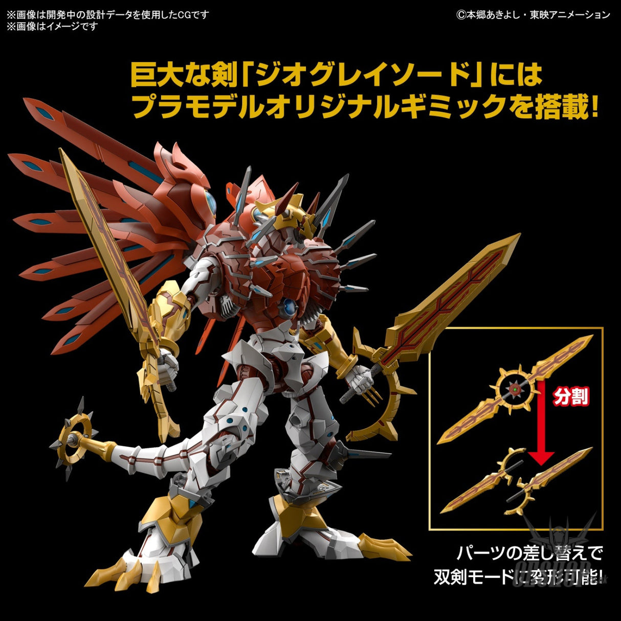 Bandai Figure Rise Standard Amplified ShineGreymon (Digimon) Scale Model Kits