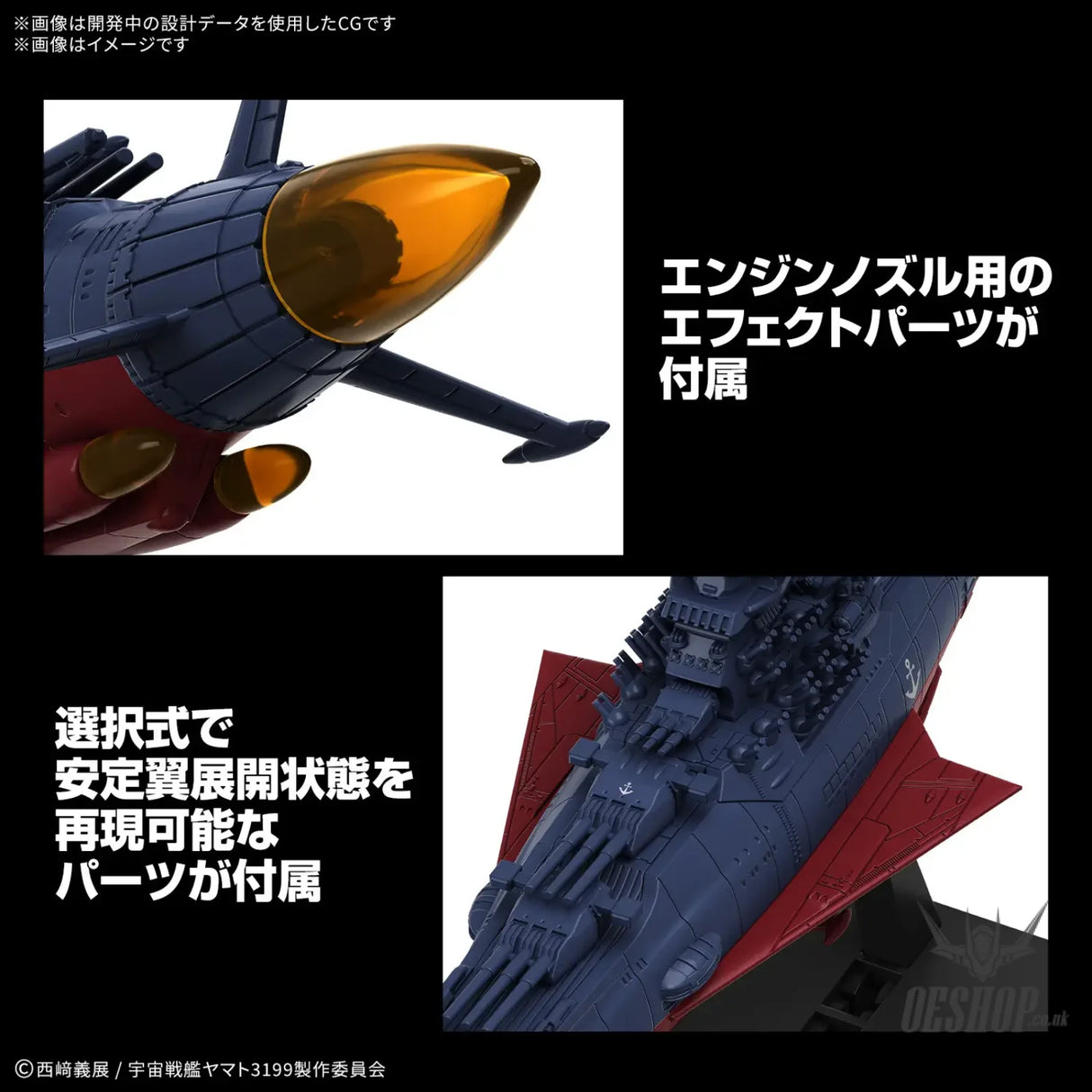Bandai Mecha Collection Space Battleship: Yamato 3199 (Third Remodel: Commemorative Paint for the Participation Medal