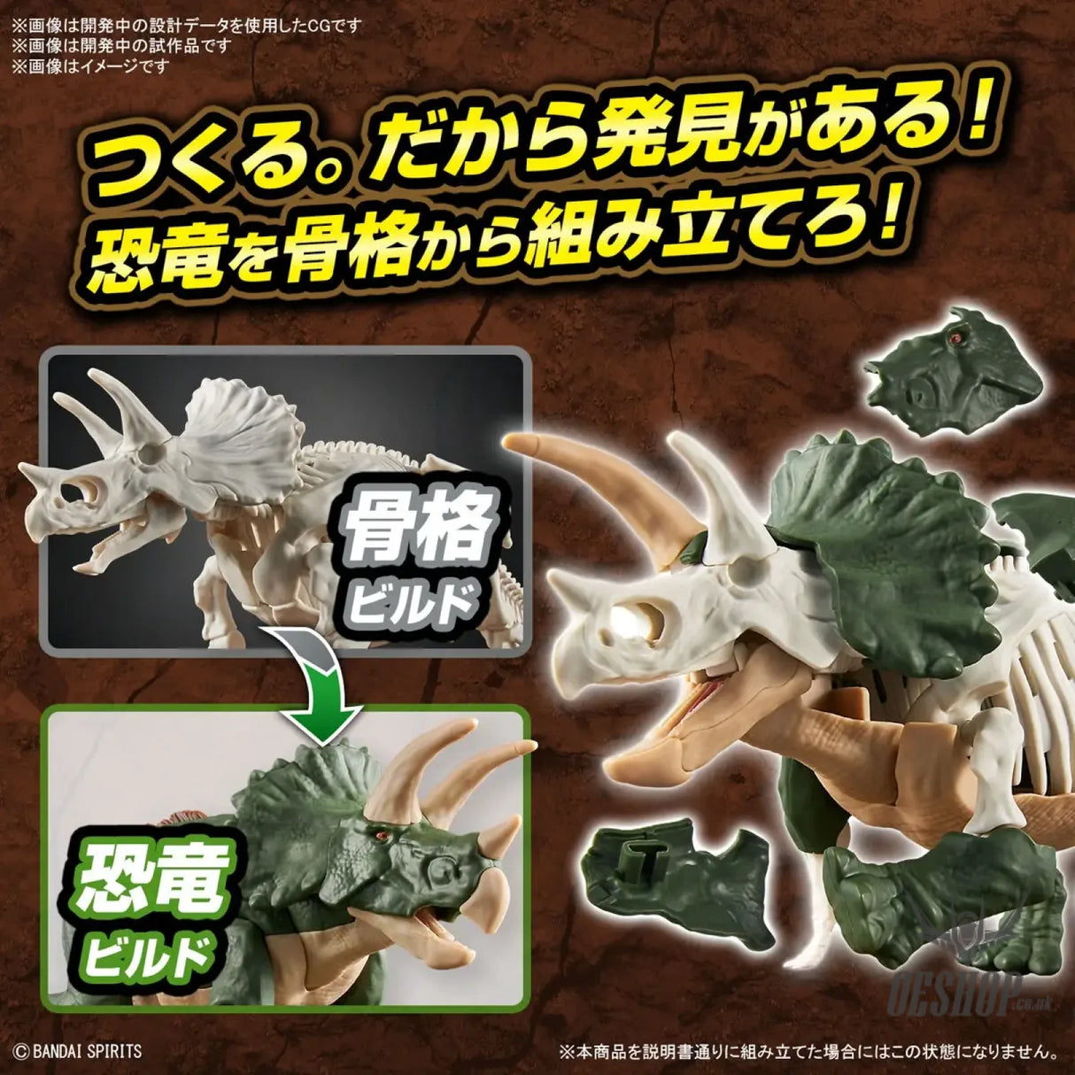Bandai Plannosaurus - Triceratops - Scale Model Kits