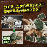 Bandai Plannosaurus - Triceratops - Scale Model Kits