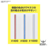 Bandai Spirits Sanding Stick File Set (Mini) Sanding Tools