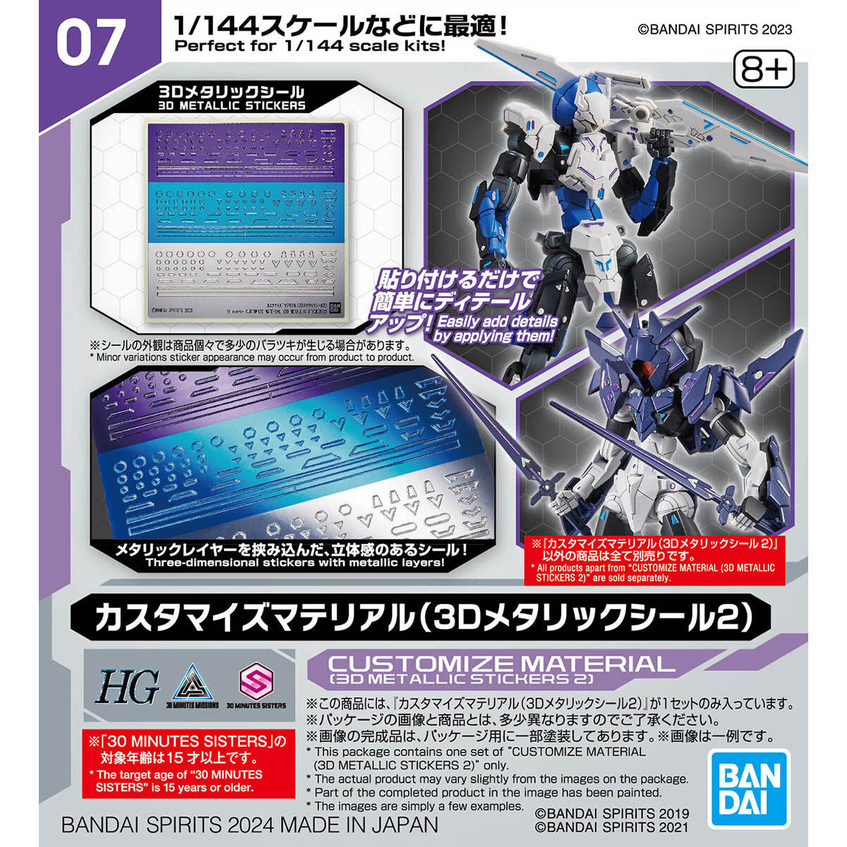 1/144 30MM Customize Material 07 (3D Metallic Stickers 2)