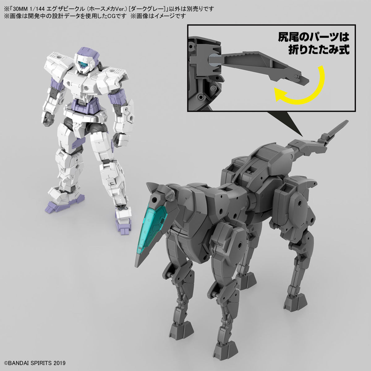 1/144 30MM EV-16 Extended Armament Vehicle (Horse Mecha Ver.) [Dark Gray]